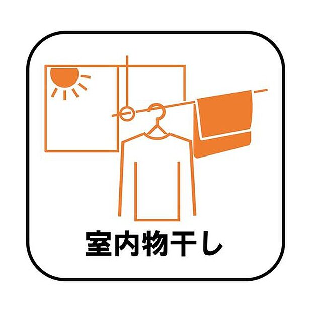 【【室内物干し】】急な雨にも対応できる室内物干しが2階の8帖に！バルコニーの屋根を設置するは必要がありません。風の強い日でも気にせずお洗濯ができます♪