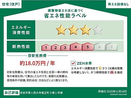 【省エネ性能ラベル】
