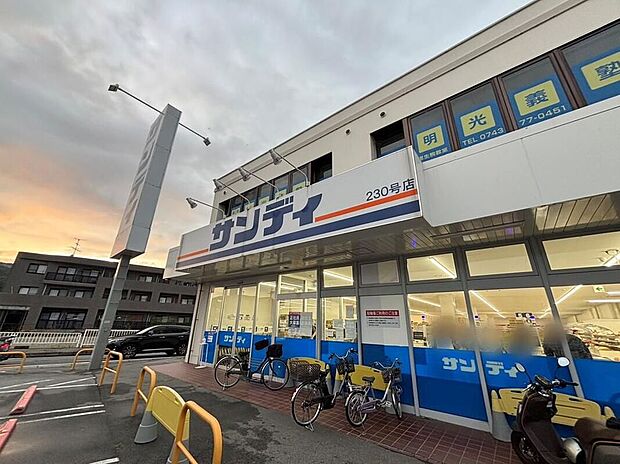 サンディ南生駒店（約1,830m）
