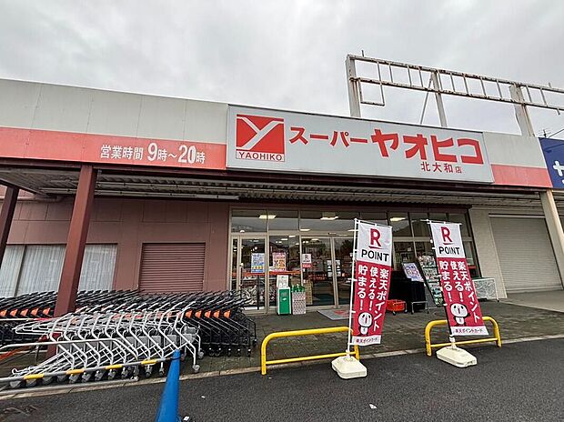 スーパーヤオヒコ北大和店（約650m）