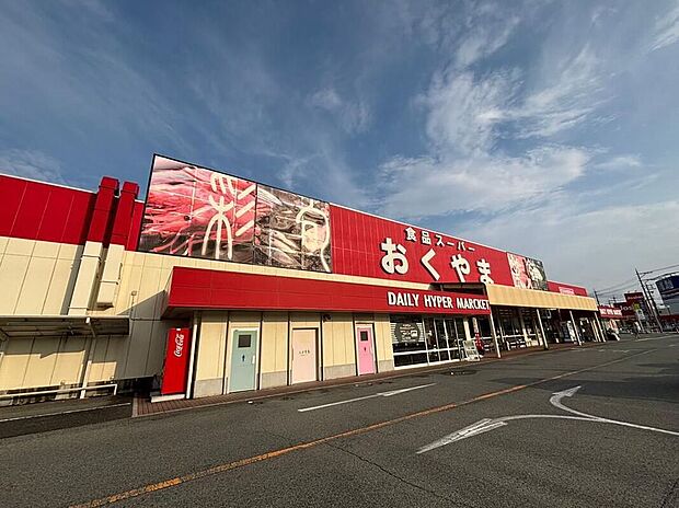 スーパー　おくやま 上牧店（約2,100m）