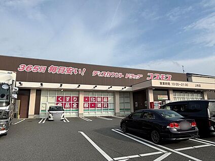 ドラッグストアコスモス 　上牧店 3000m (徒歩38分/車6分)