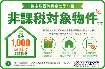 住宅取得等資金の贈与税について