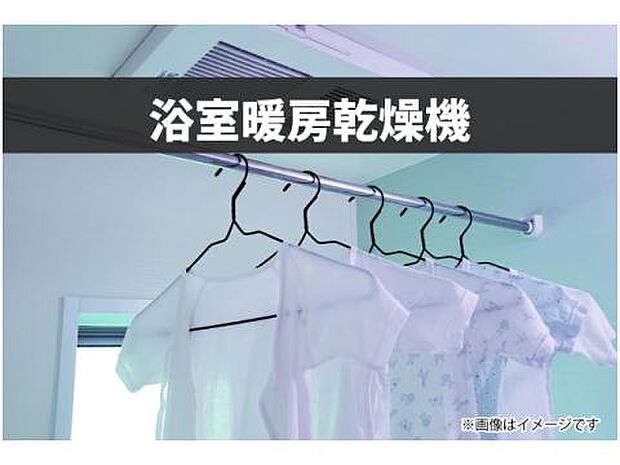 【浴室暖房乾燥機】降灰だけでなく、PM2.5や花粉なども気にせずお洗濯物が干せます!また、冬場の寒いお風呂場も暖房を入れることでヒートショック対策にもなりますね♪※画像はイメージです。