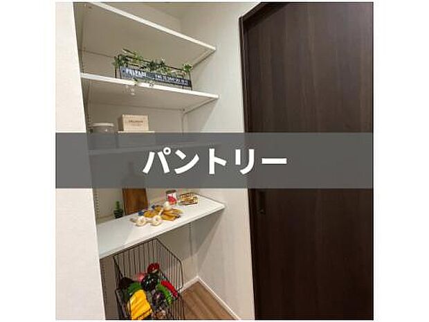 【パントリー】食品や日用品のストックに最適なパントリーを完備。可動棚で高さを調整でき、買い溜めしてもスッキリ片付きます。家事動線を考慮した配置で、毎日の料理をより楽しくスムーズに。※画像はイメージです