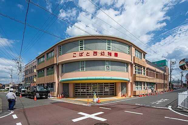 こばと西幼稚園(約900m)