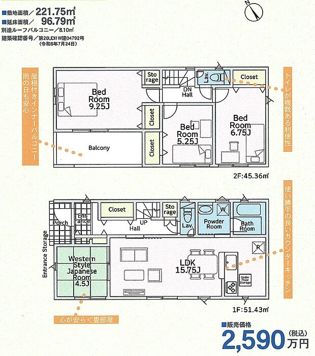 【4LDK】別途ルーフバルコニー8.10m2