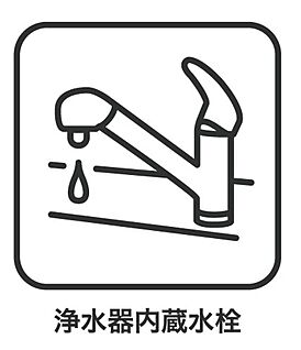 浄水器一体型水栓
