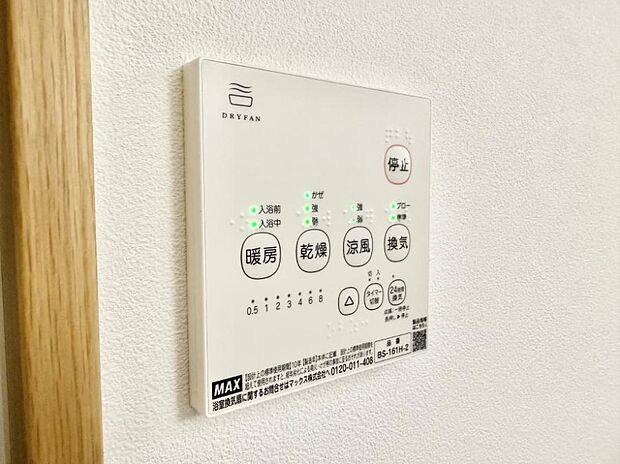 【浴室換気暖房乾燥機】■冬でも温かく、快適乾燥機能で湿気対策もバッチリ
