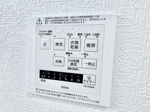【浴室換気暖房乾燥機】■浴室をすぐに暖かく湿気も取り除けて便利