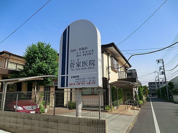 菅家医院（約500m・徒歩7分）