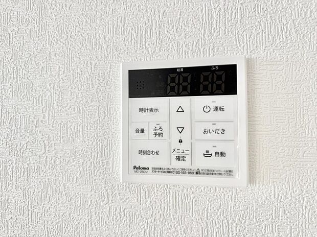 【追い炊き機能付浴室】■家族の入浴時間がバラバラでも、いつでも温かいお風呂に入れます。