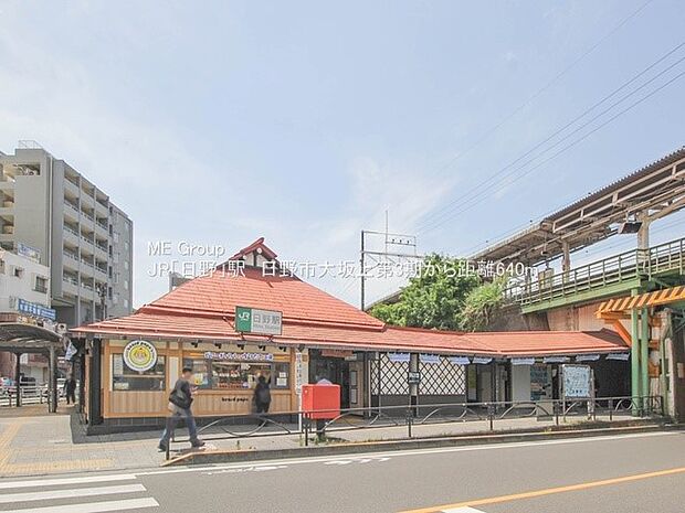 JR中央本線「日野」駅(約640m・徒歩8分)
