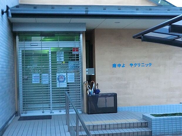 府中よつやクリニック(約200m・徒歩3分)