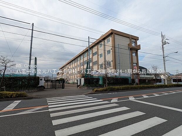 八王子市立元八王子中学校(約1,730m・徒歩22分)
