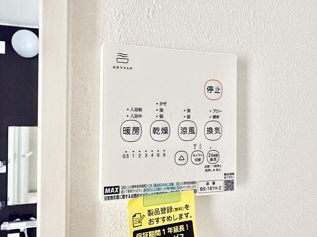 【浴室換気暖房乾燥機】■冬でも温かく、快適乾燥機能で湿気対策もバッチリ