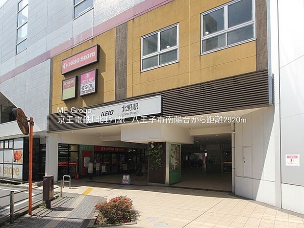 京王京王線「北野」駅(約2,920m・徒歩37分)