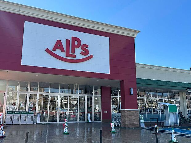 スーパーアルプス大和田店(約600m・徒歩8分)