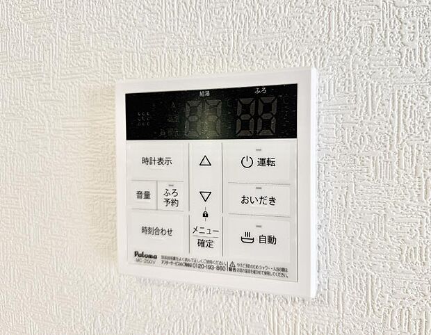 【追い炊き機能付浴室】■家族の入浴時間がバラバラでも、いつでも温かいお風呂に入れます。