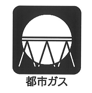都市ガス
