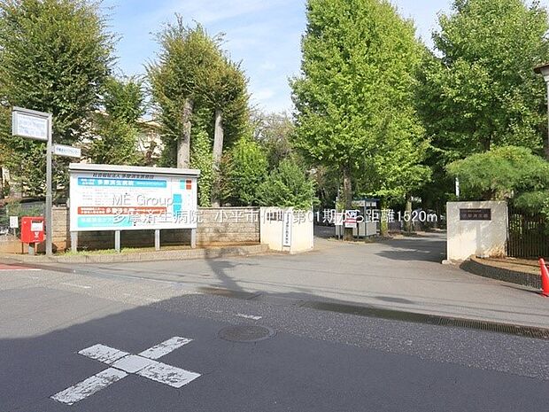 多摩済生病院(約1,520m・徒歩19分)