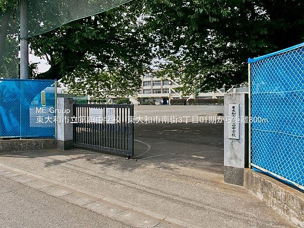 東大和市立第四中学校(約800m・徒歩10分)