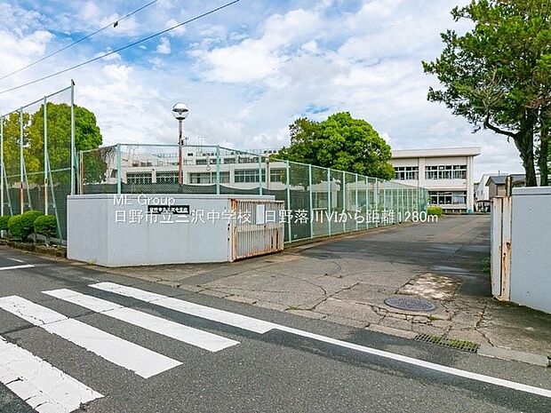 日野市立三沢中学校 （約1,280m・徒歩16分）