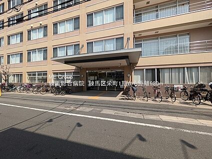 練馬総合病院  980m(13分)