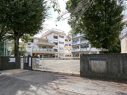町田市立南大谷中学校 720m(9分)