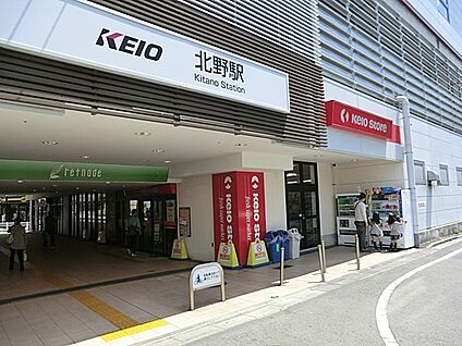 京王線「北野」駅 2400m(30分)