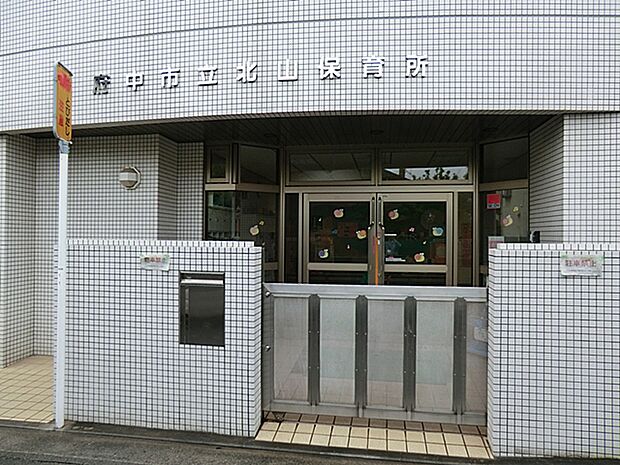 北山保育所(約500m・徒歩7分)