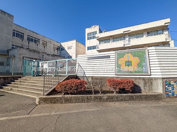 町田市立小山田南小学校（約780m・徒歩10分）