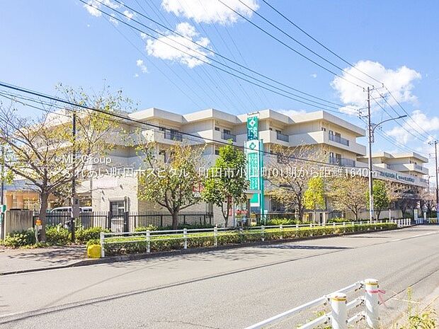 ふれあい町田ホスピタル(約1,640m・徒歩21分)