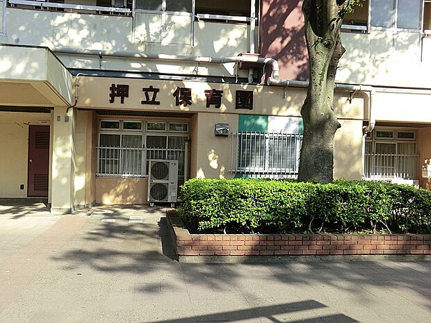 押立保育園（約400m・徒歩5分）