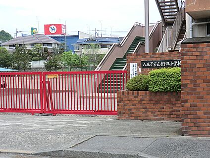 八王子市立椚田小学校 220m(3分)