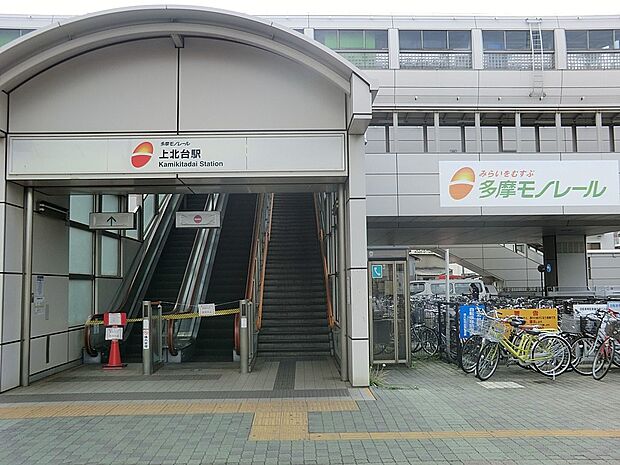 多摩モノレール「上北台」駅(約1,520m・徒歩19分)