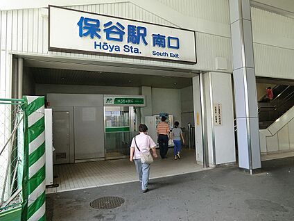 西武池袋線「保谷」駅 1920m(24分)