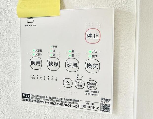 【浴室換気暖房乾燥機】■冬でも温かく、快適乾燥機能で湿気対策もバッチリ