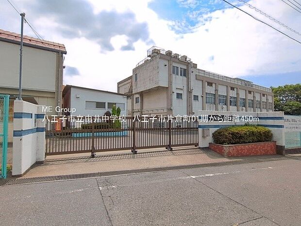 八王子市立由井中学校(約450m・徒歩6分)