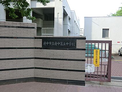 府中市立府中第五中学校 900m(12分)