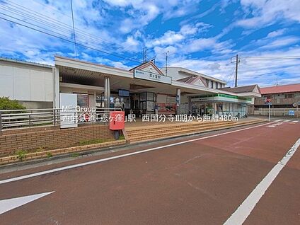 西武国分寺線「恋ヶ窪」駅 480m(6分)