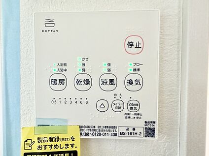 浴室換気暖房乾燥機