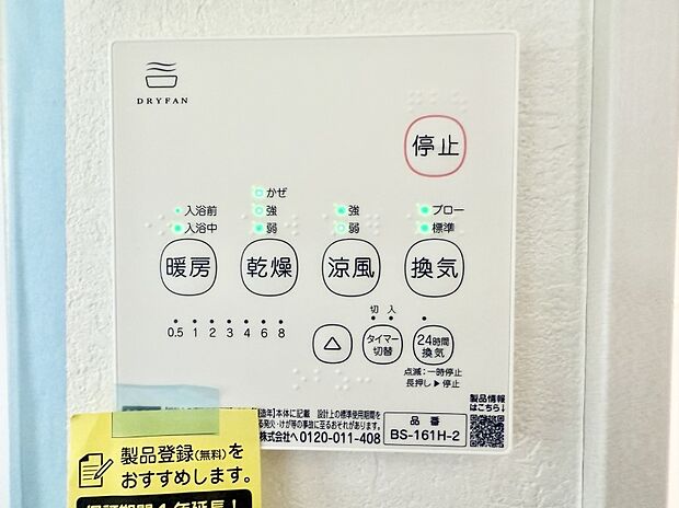 【浴室換気暖房乾燥機】■冬でも温かく、快適乾燥機能で湿気対策もバッチリ