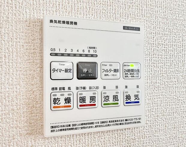 【浴室換気暖房乾燥機】■冬でも温かく、快適乾燥機能で湿気対策もバッチリ