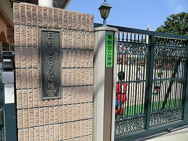 日野しらゆり幼稚園(約258m・徒歩4分)