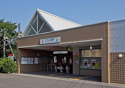 東急こどもの国線「こどもの国」駅 1700m(22分)