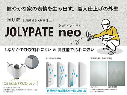 【左官仕上げ・塗り壁】ジョリパット ネオ