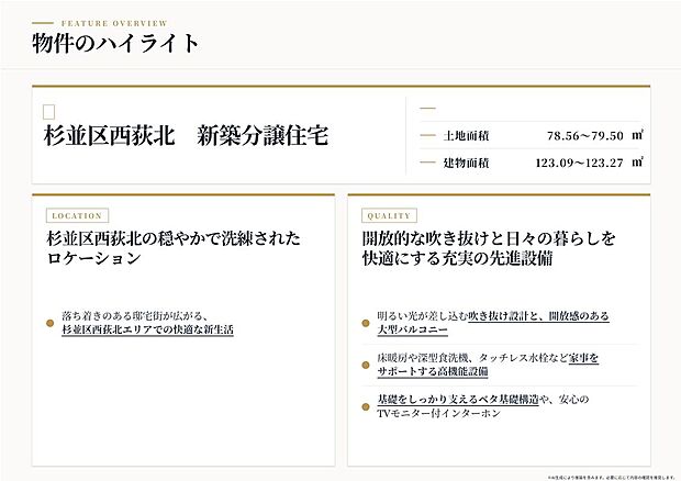 【設備仕様が充実!】
床暖房や食洗機付きシステムキッチン、浴室乾燥機付きバスルームなど設備仕様が充実!