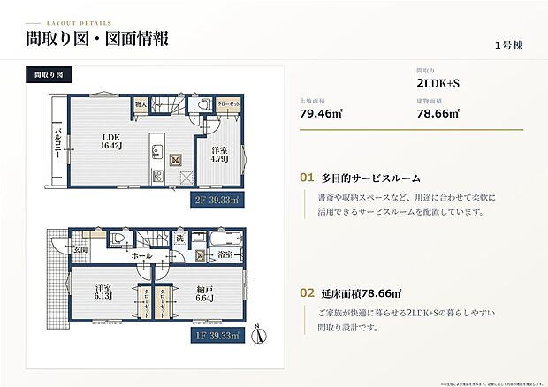 【1号棟間取り図】