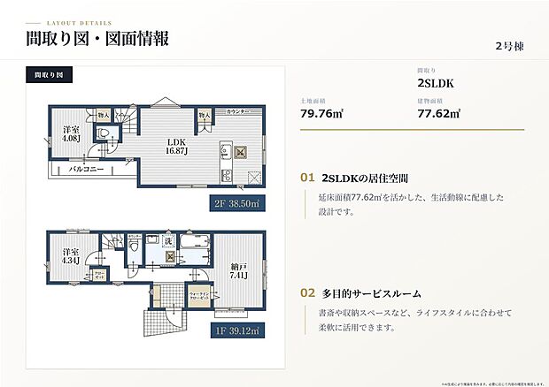 【２号棟間取り図】